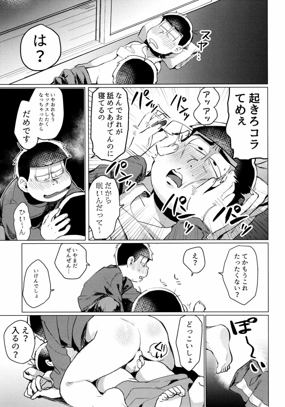 全部、お酒のせいにして! Page.217