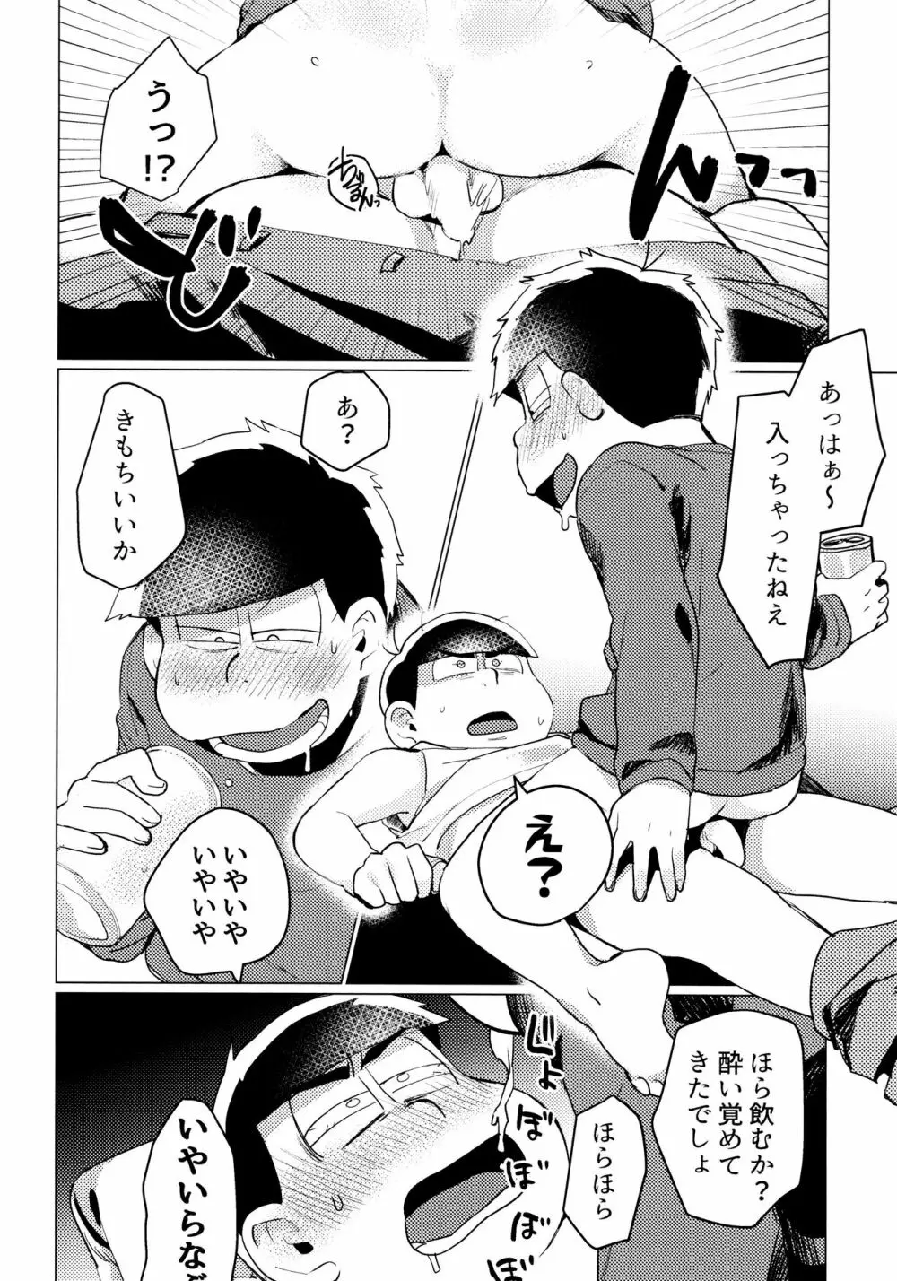 全部、お酒のせいにして! Page.218