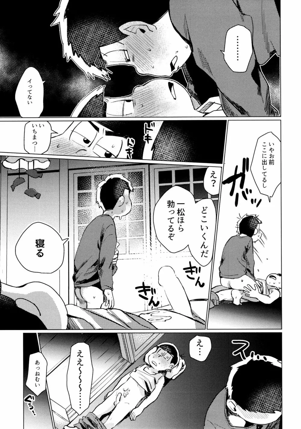 全部、お酒のせいにして! Page.223