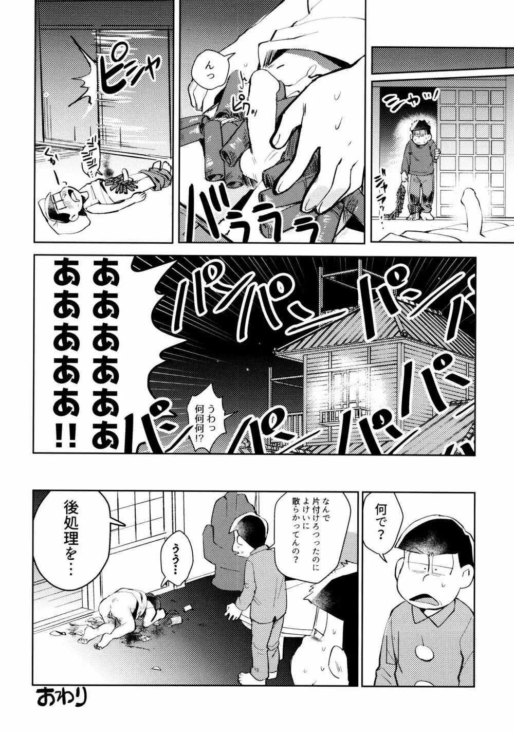 全部、お酒のせいにして! Page.224