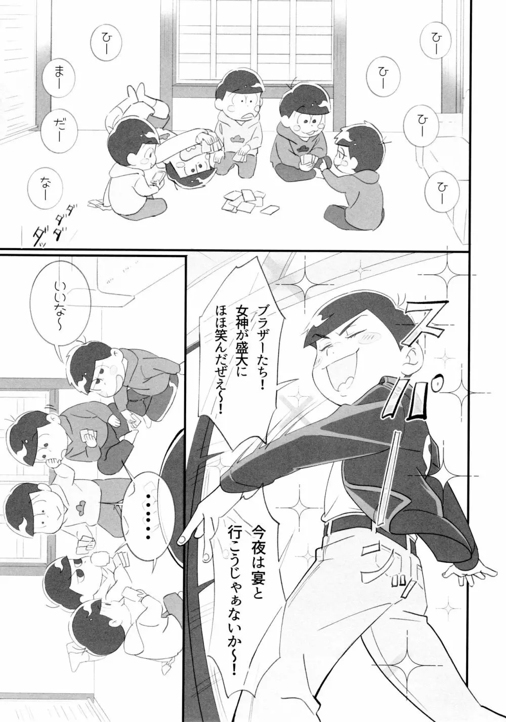 全部、お酒のせいにして! Page.227