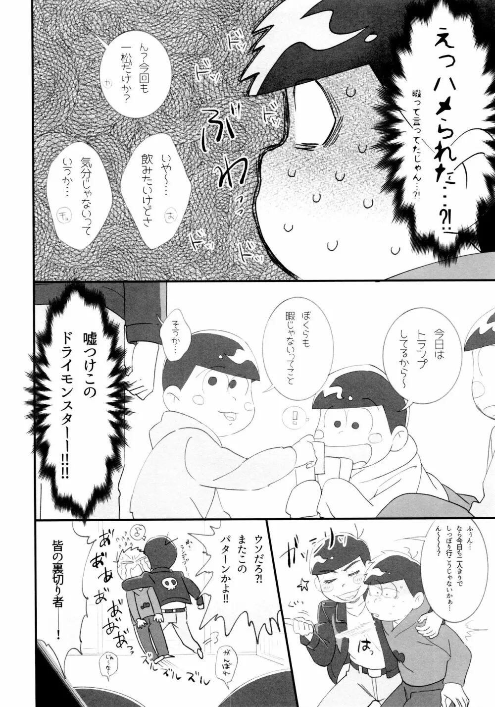 全部、お酒のせいにして! Page.228