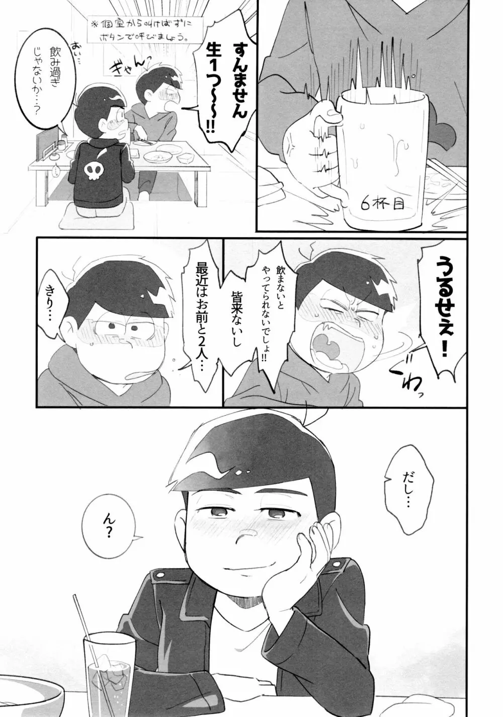 全部、お酒のせいにして! Page.229