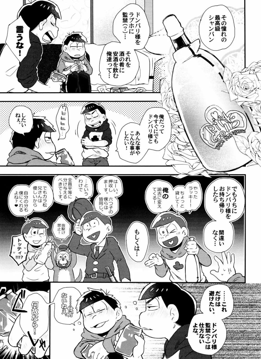 全部、お酒のせいにして! Page.23