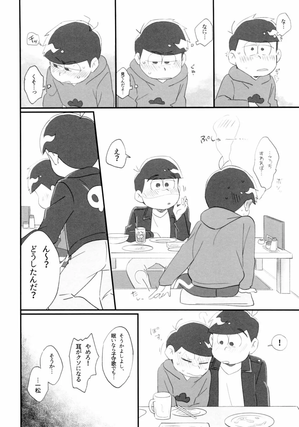 全部、お酒のせいにして! Page.230