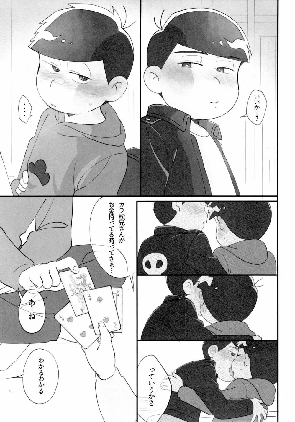 全部、お酒のせいにして! Page.231