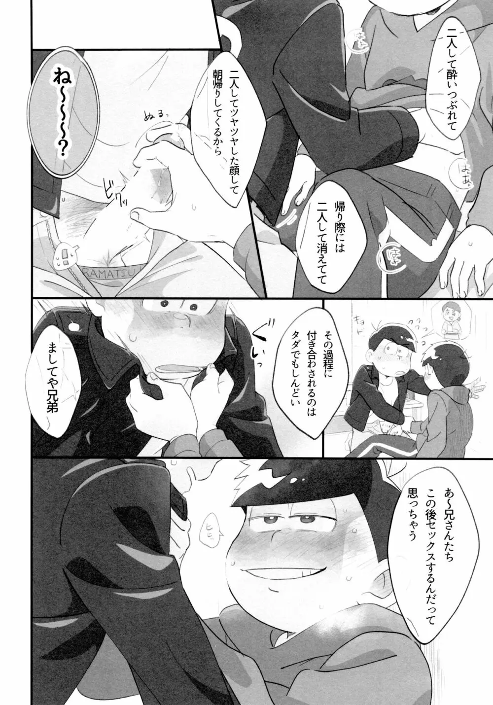 全部、お酒のせいにして! Page.232