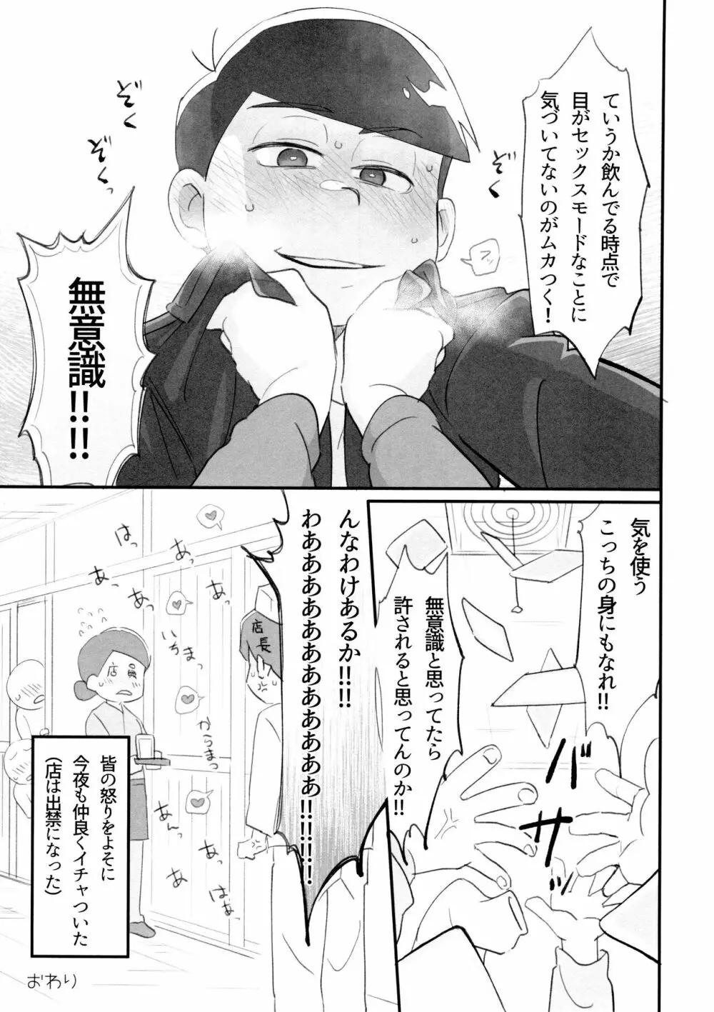 全部、お酒のせいにして! Page.233