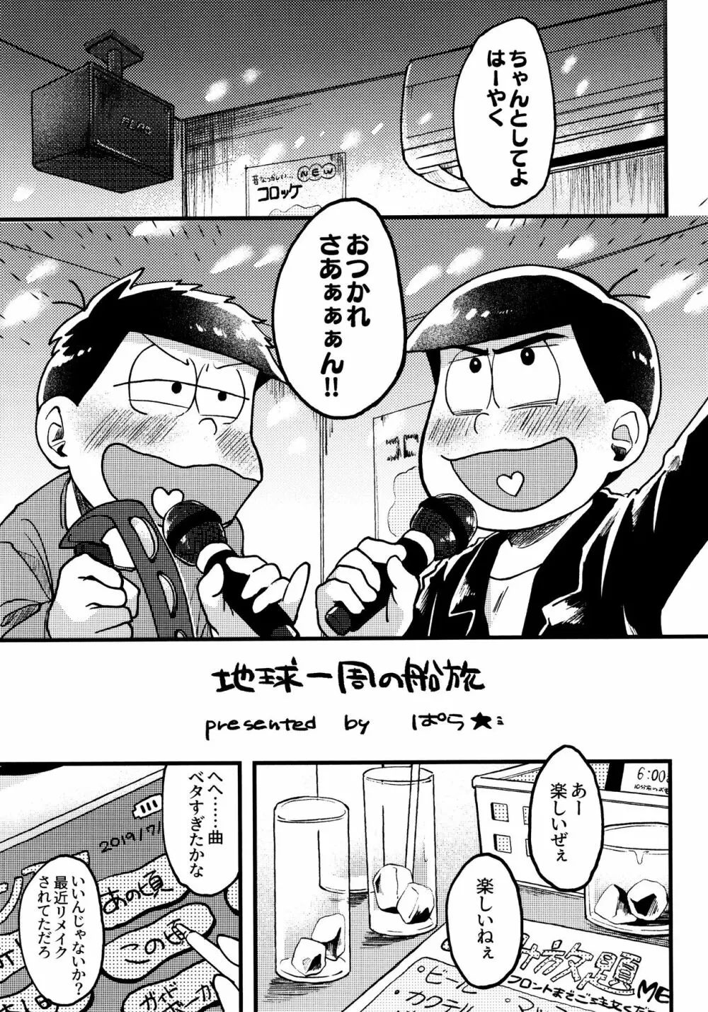 全部、お酒のせいにして! Page.235