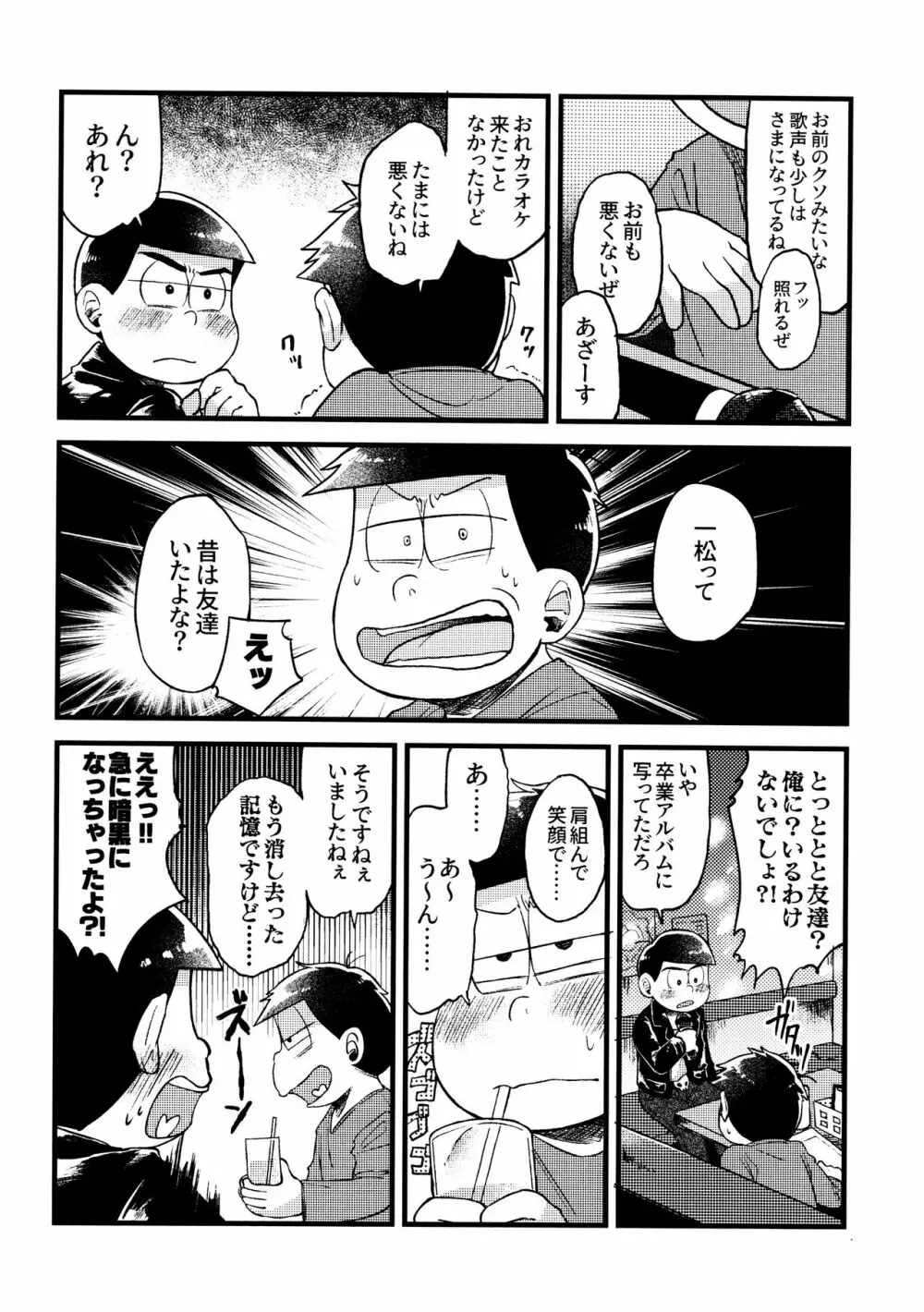 全部、お酒のせいにして! Page.236