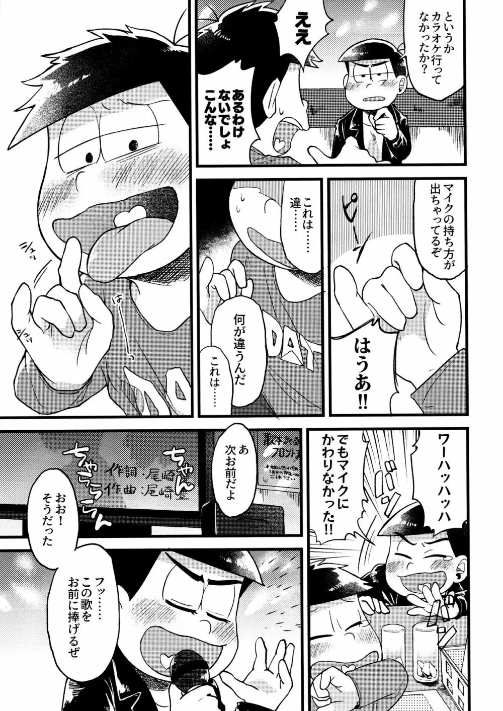 全部、お酒のせいにして! Page.237