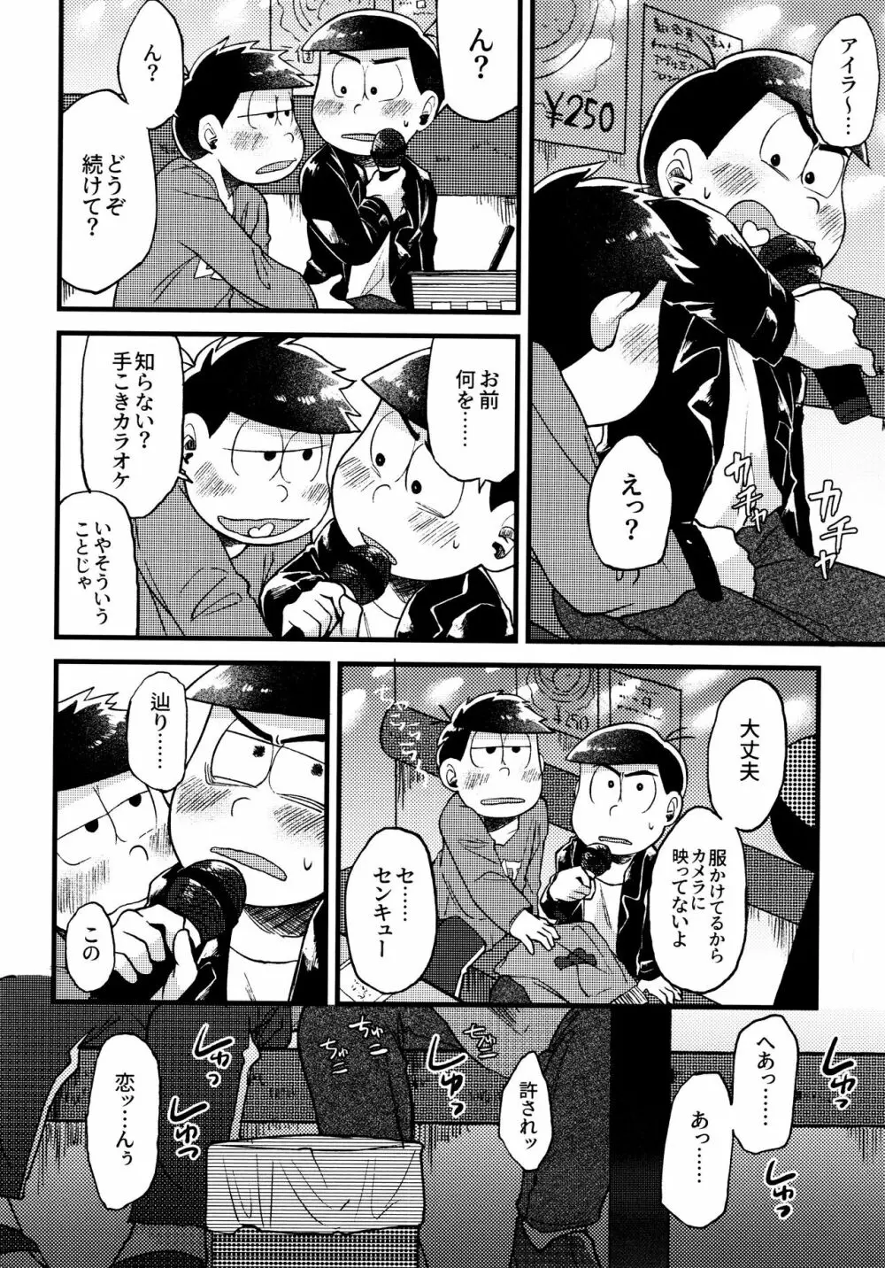 全部、お酒のせいにして! Page.238