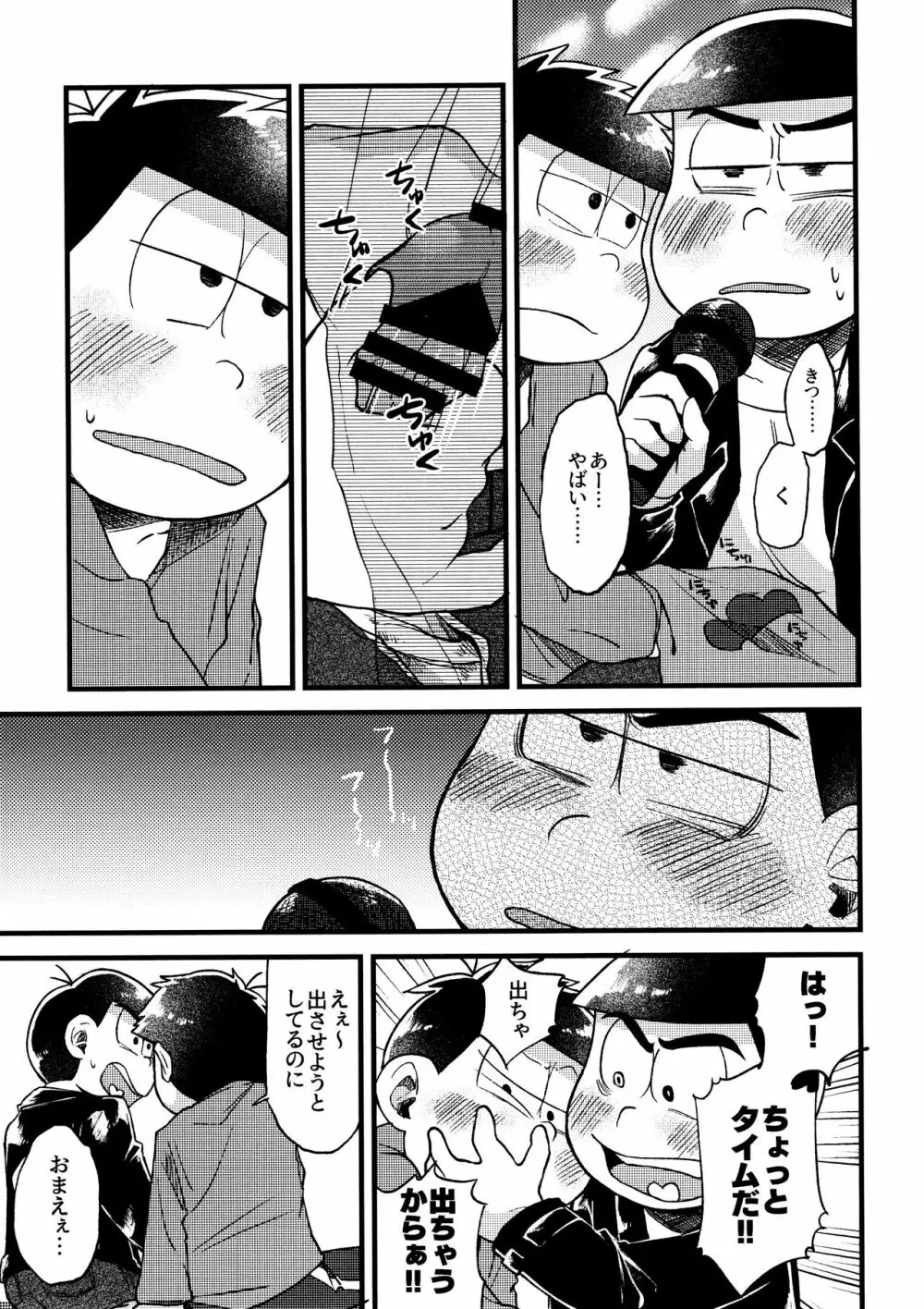 全部、お酒のせいにして! Page.239