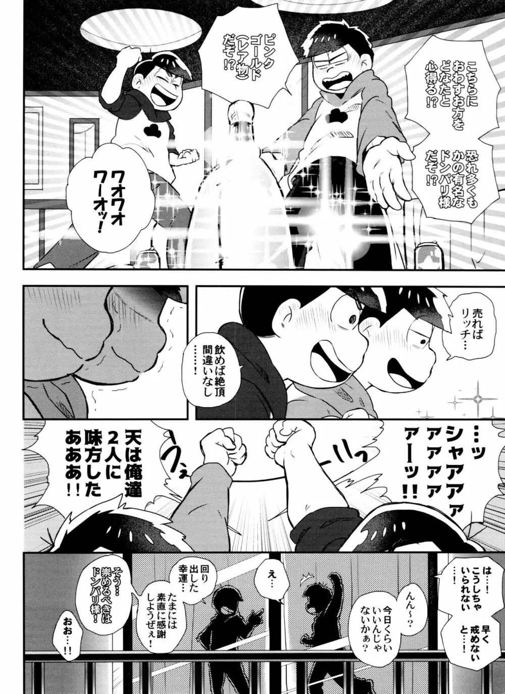 全部、お酒のせいにして! Page.24