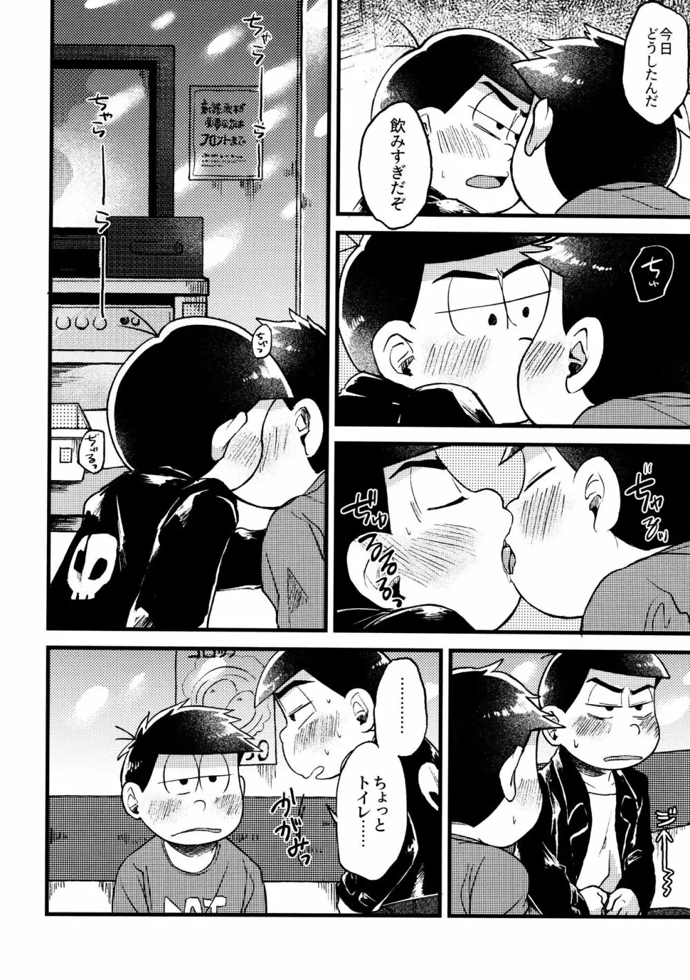 全部、お酒のせいにして! Page.240