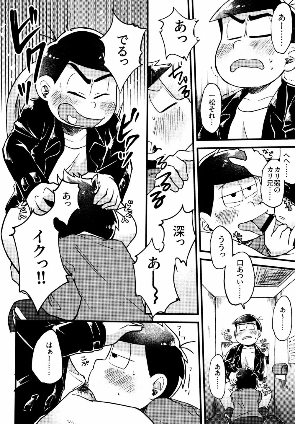 全部、お酒のせいにして! Page.242