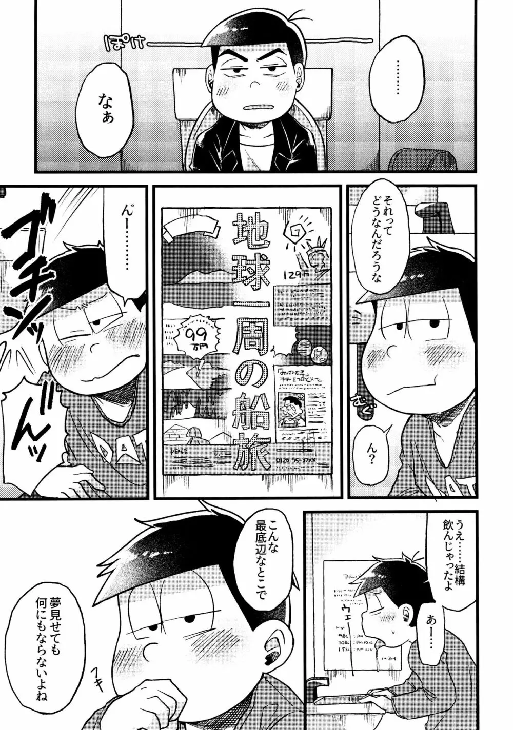 全部、お酒のせいにして! Page.243