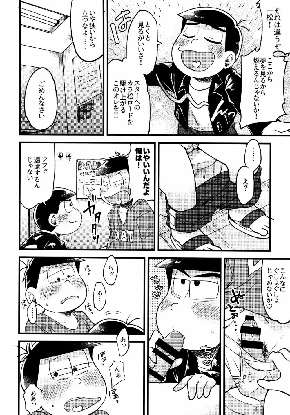 全部、お酒のせいにして! Page.244