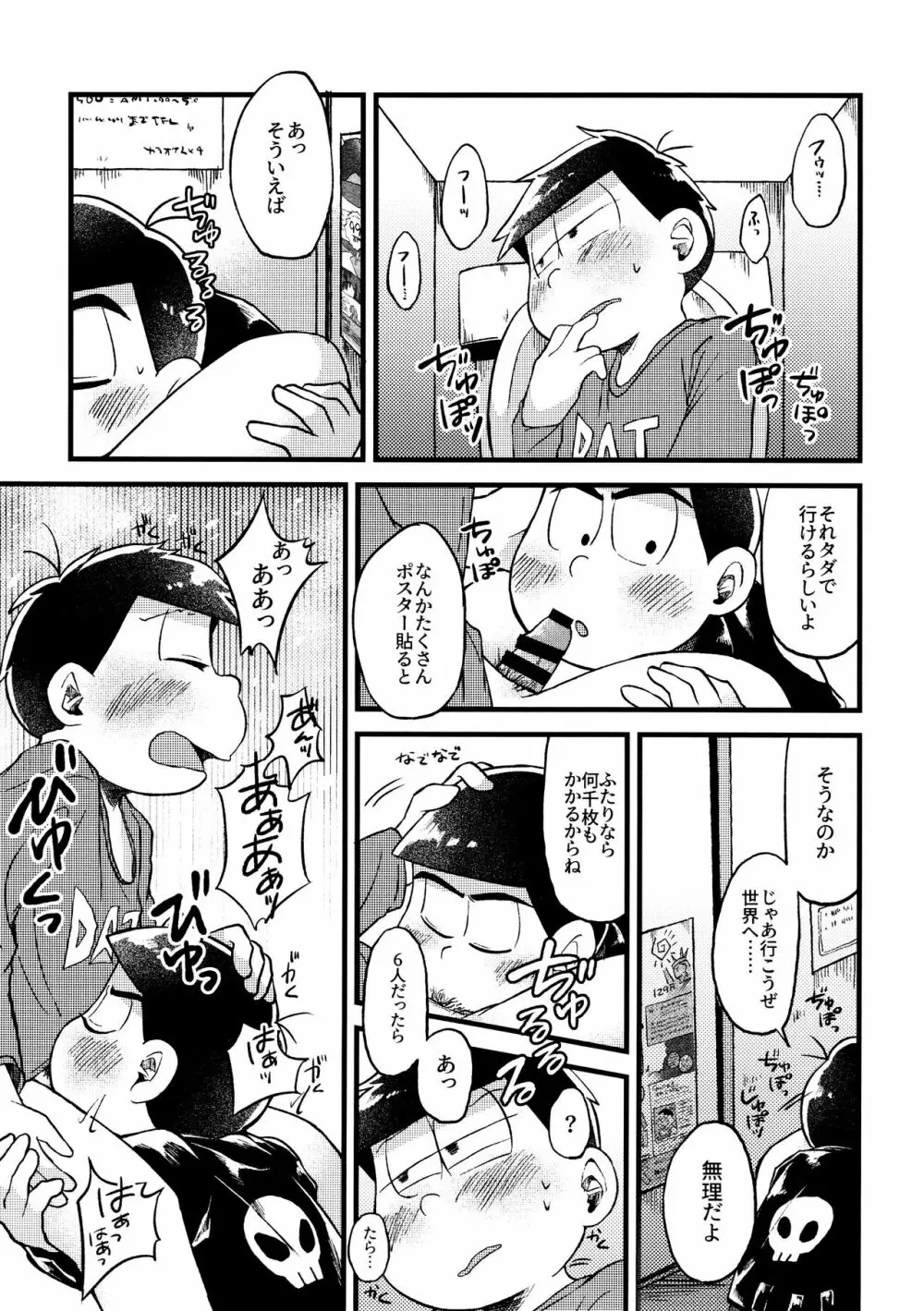 全部、お酒のせいにして! Page.245