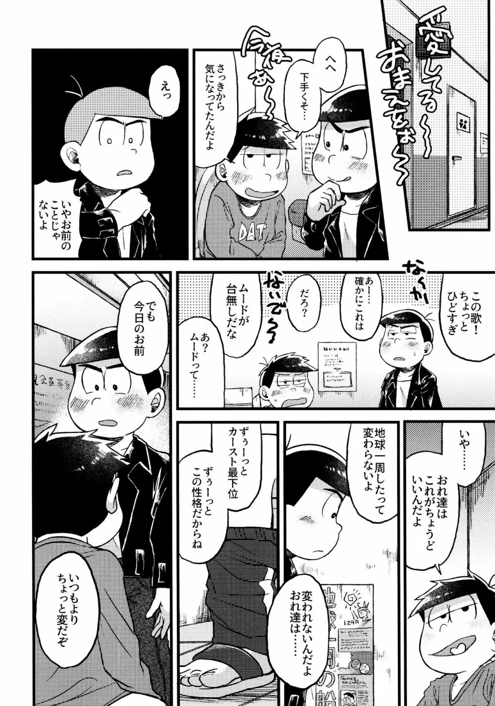 全部、お酒のせいにして! Page.246