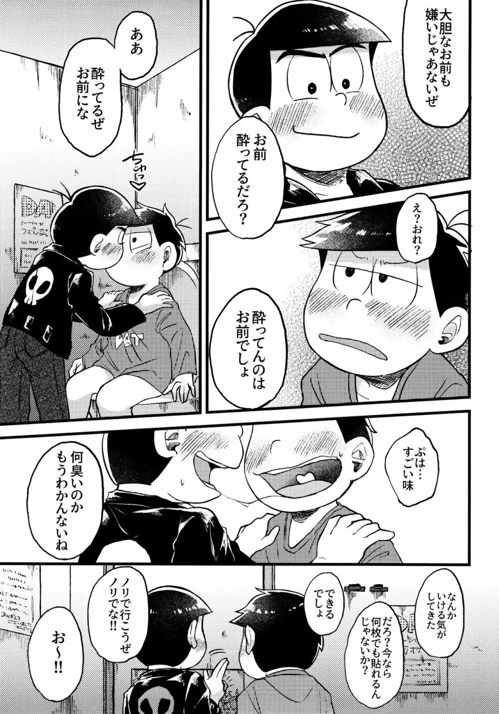 全部、お酒のせいにして! Page.247