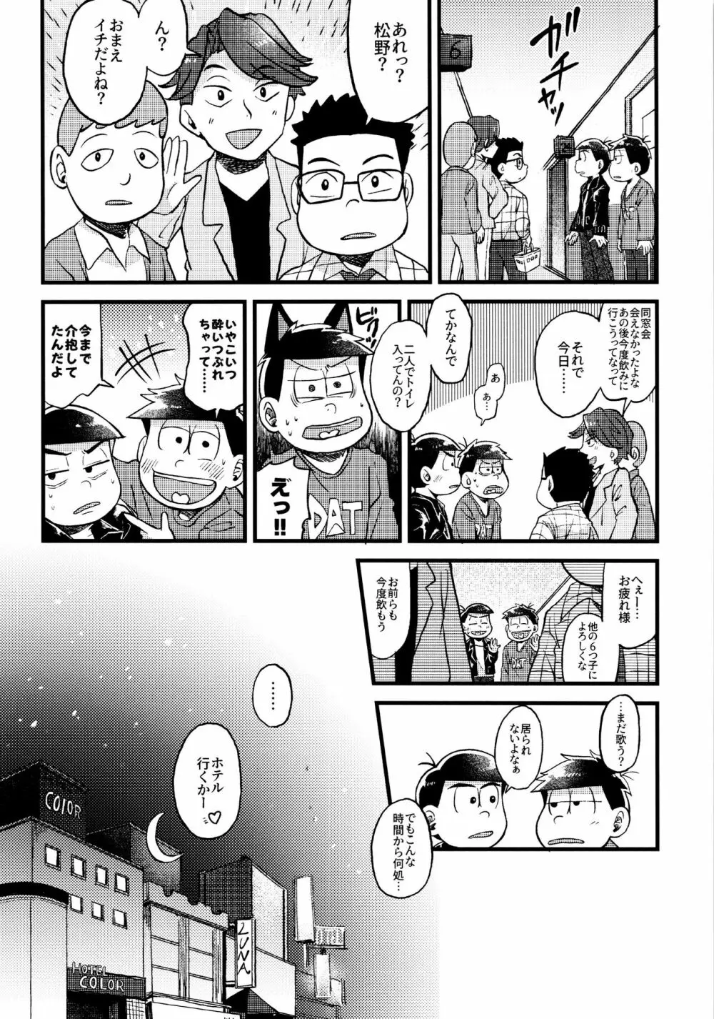 全部、お酒のせいにして! Page.248