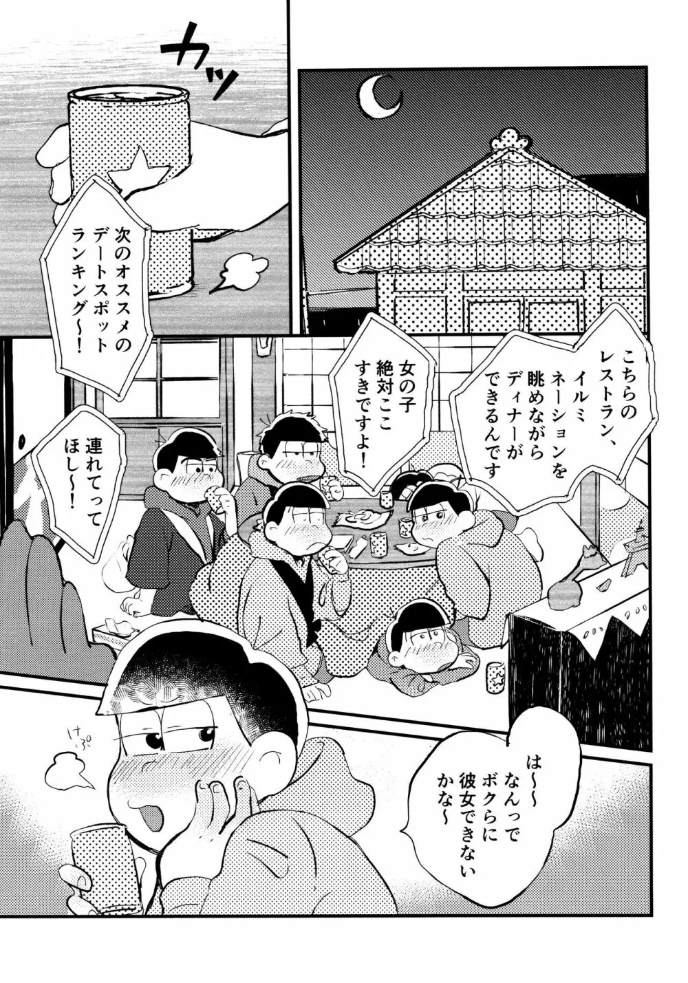 全部、お酒のせいにして! Page.251