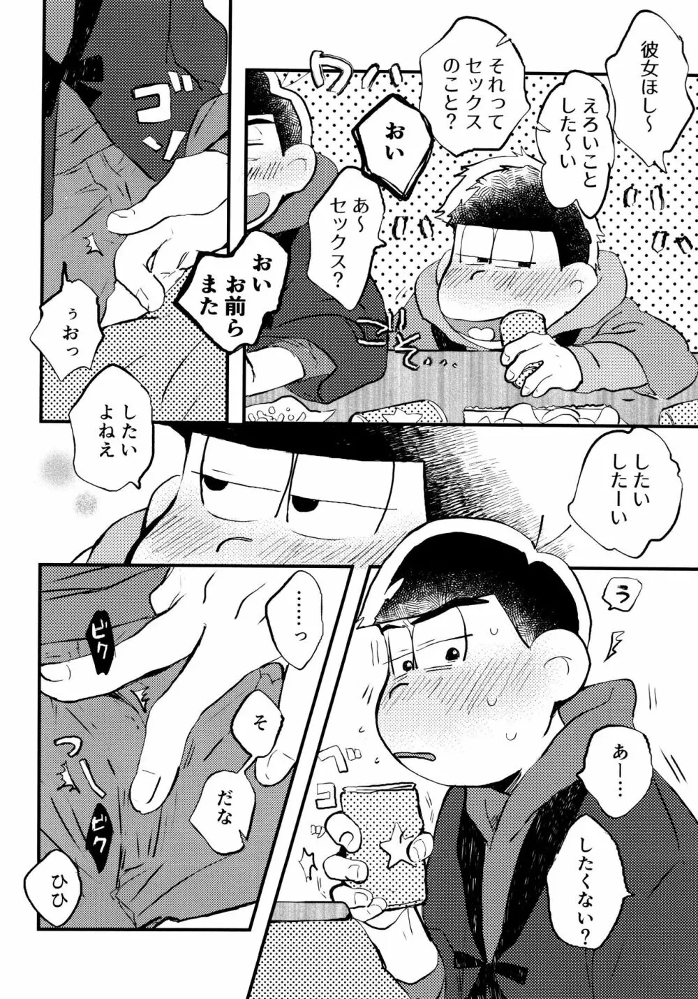 全部、お酒のせいにして! Page.252