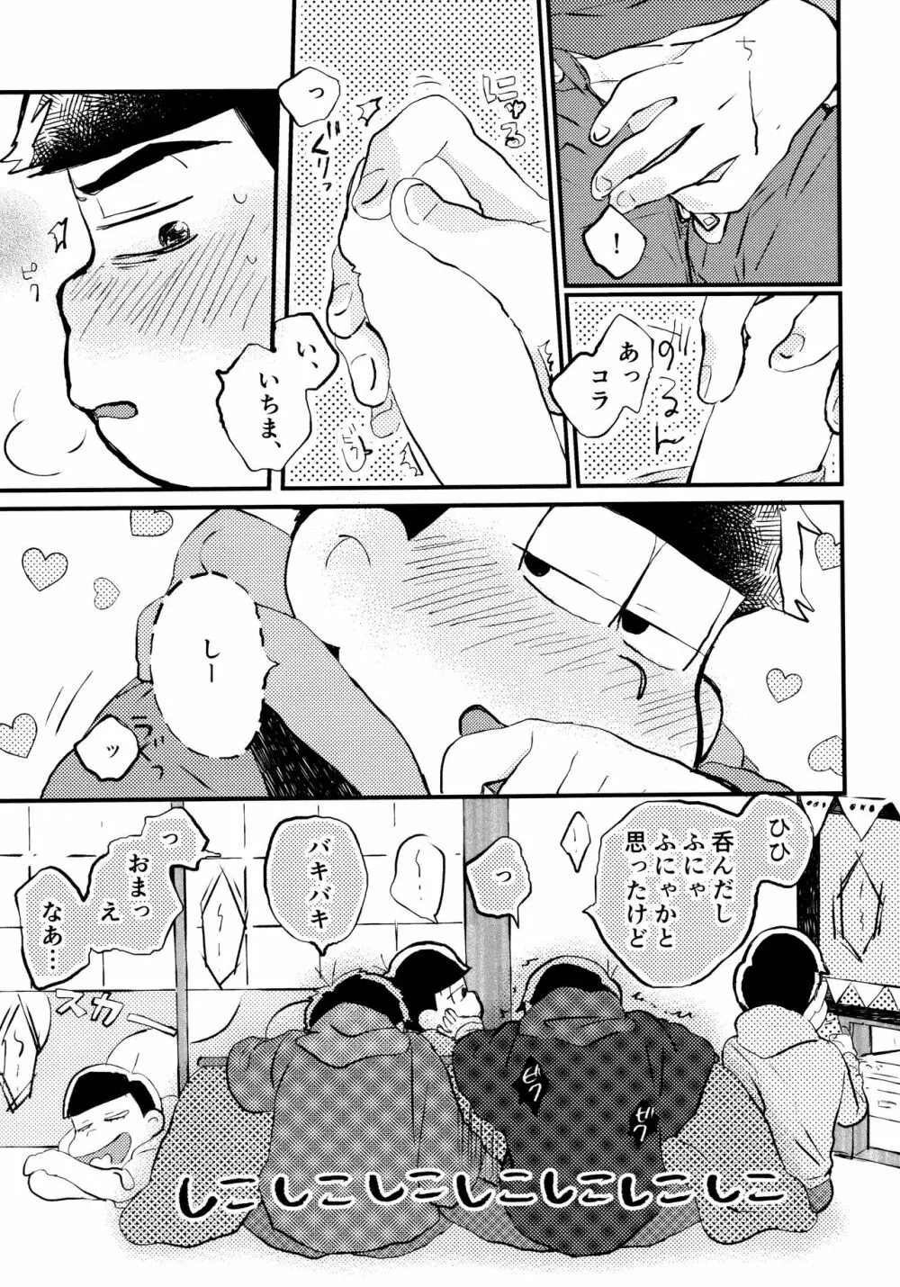 全部、お酒のせいにして! Page.253