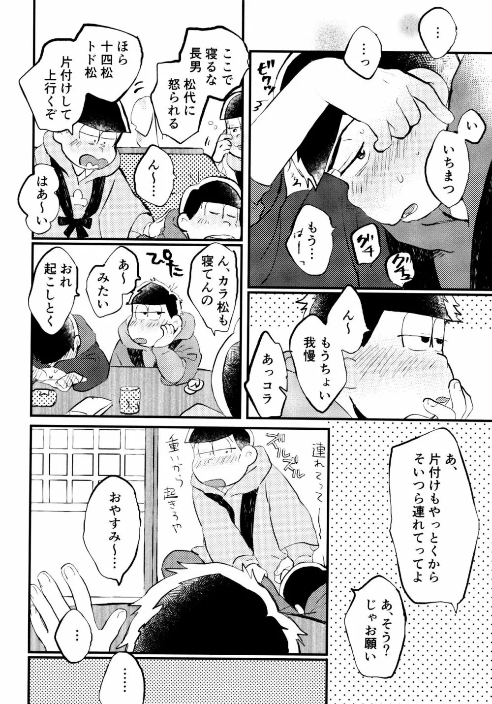 全部、お酒のせいにして! Page.254