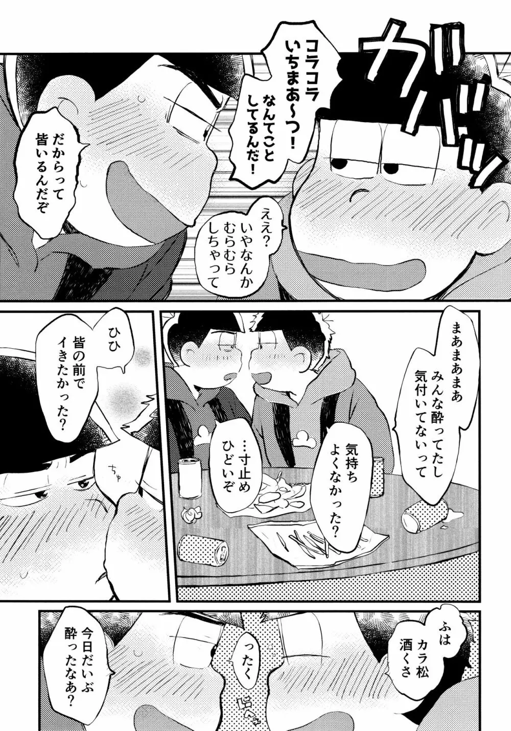 全部、お酒のせいにして! Page.255