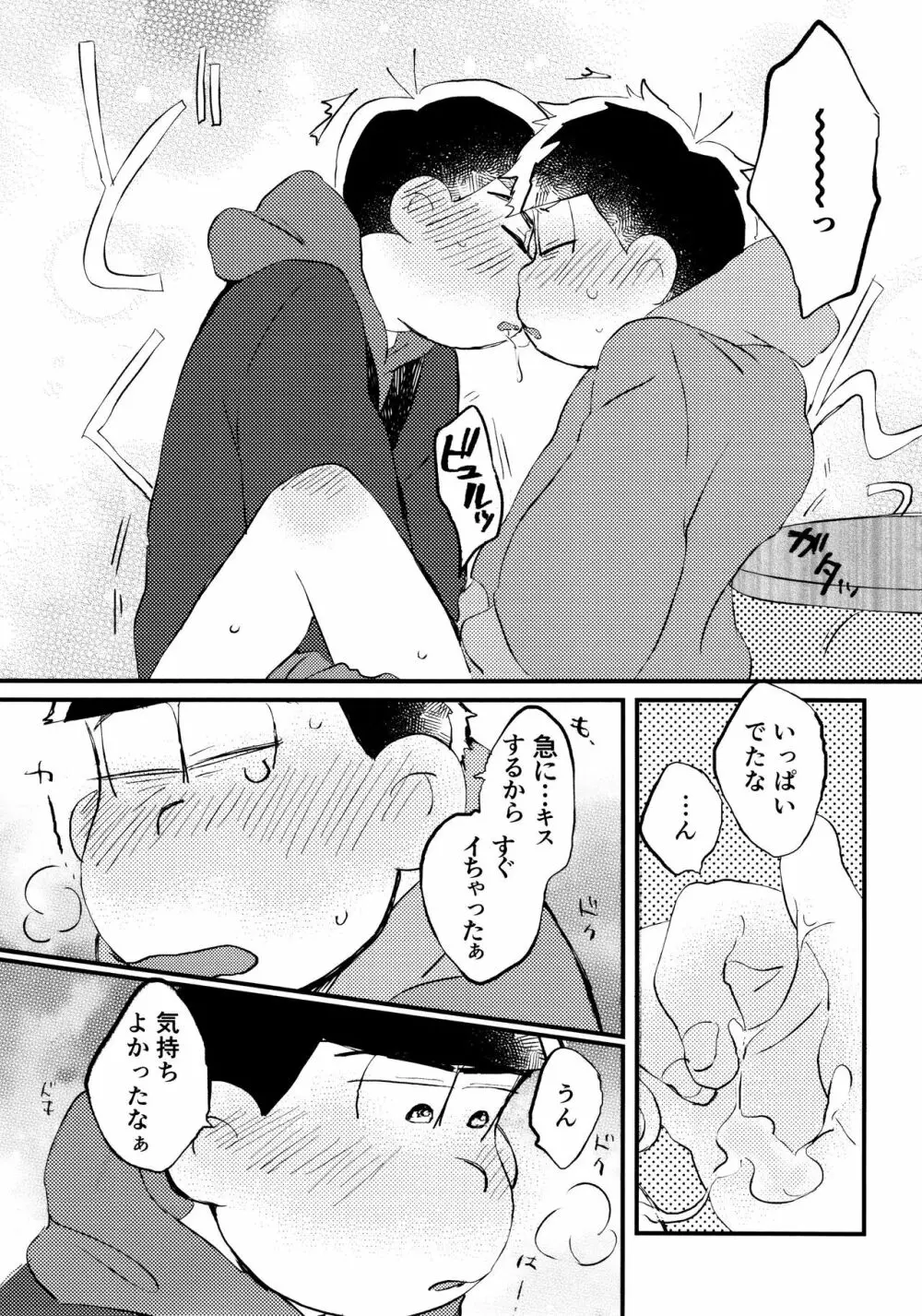 全部、お酒のせいにして! Page.257