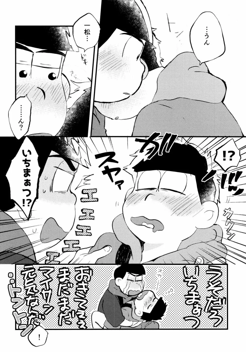 全部、お酒のせいにして! Page.258