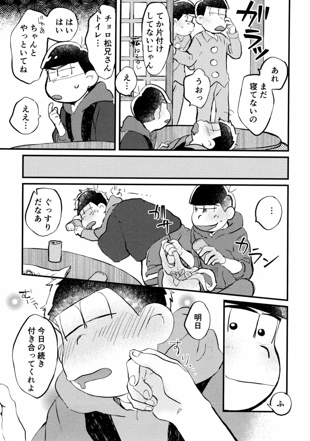 全部、お酒のせいにして! Page.259