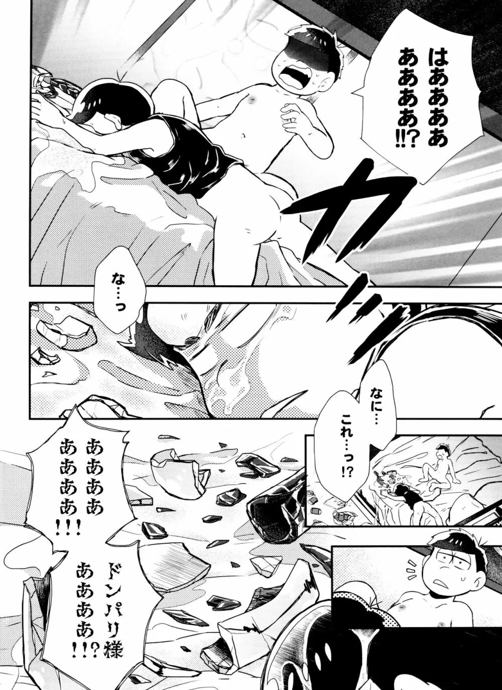 全部、お酒のせいにして! Page.26