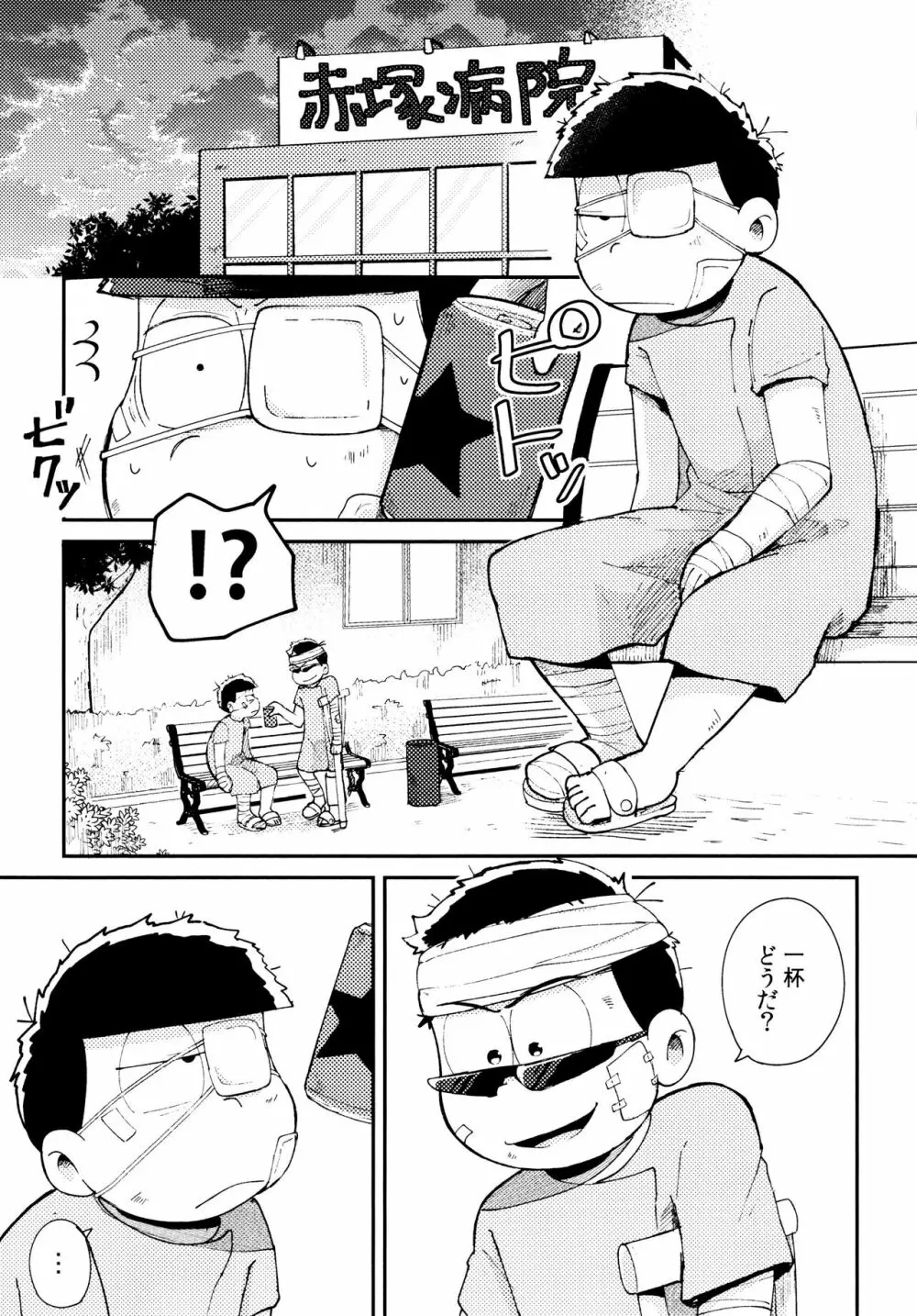 全部、お酒のせいにして! Page.261