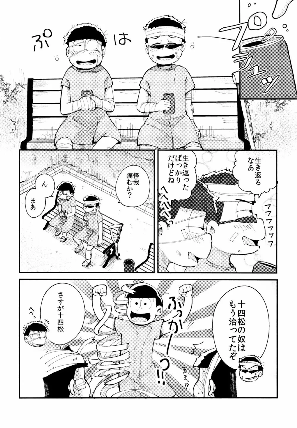 全部、お酒のせいにして! Page.262