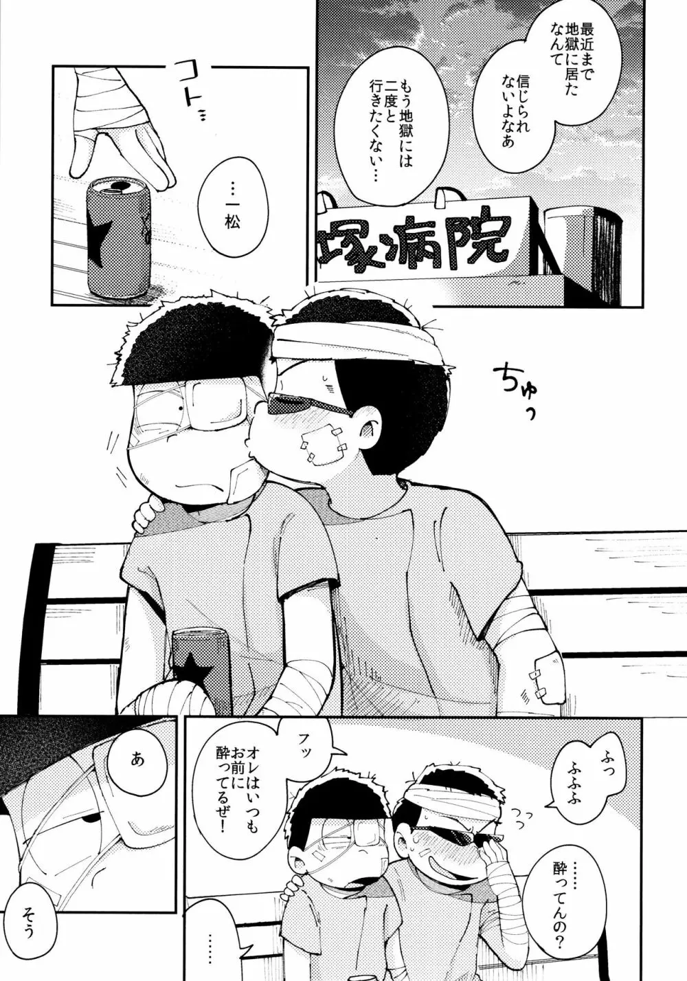 全部、お酒のせいにして! Page.263