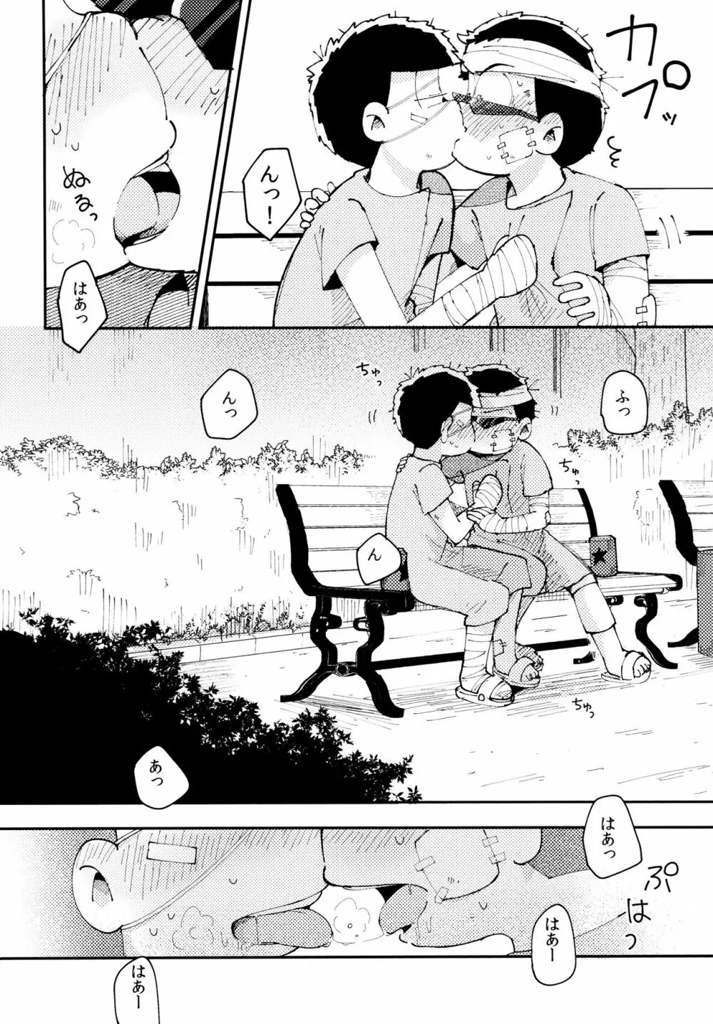 全部、お酒のせいにして! Page.264