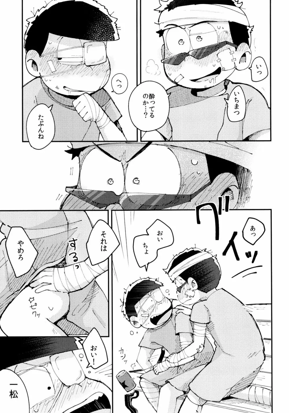 全部、お酒のせいにして! Page.265