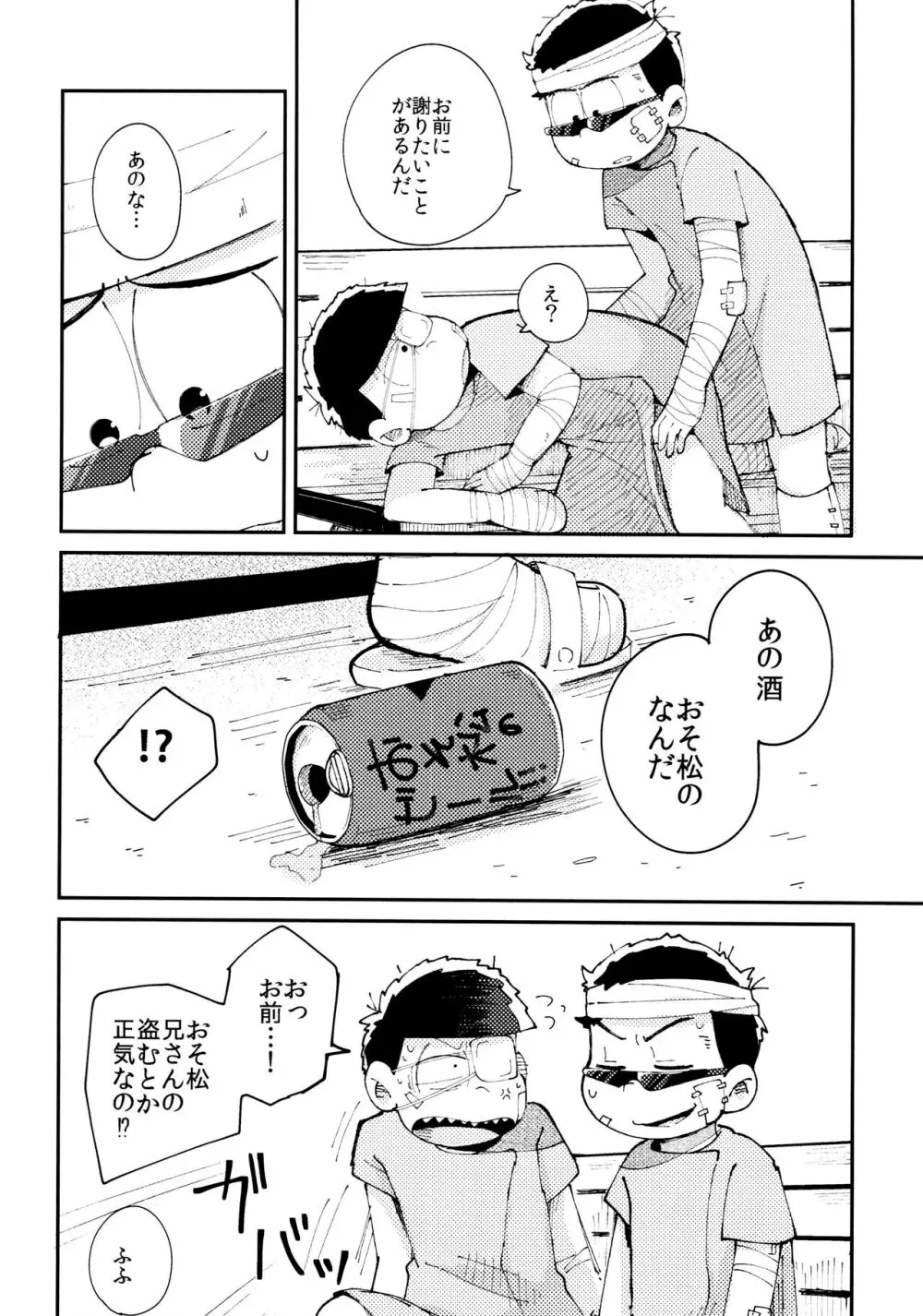 全部、お酒のせいにして! Page.266