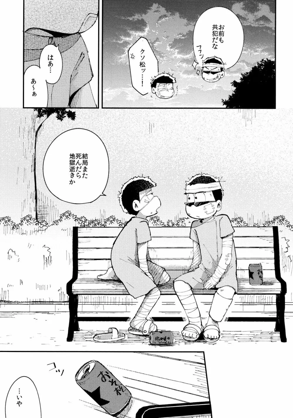 全部、お酒のせいにして! Page.267