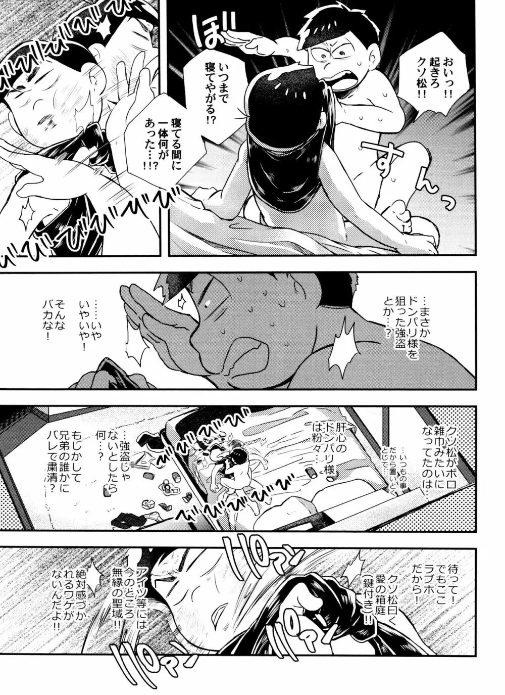 全部、お酒のせいにして! Page.27