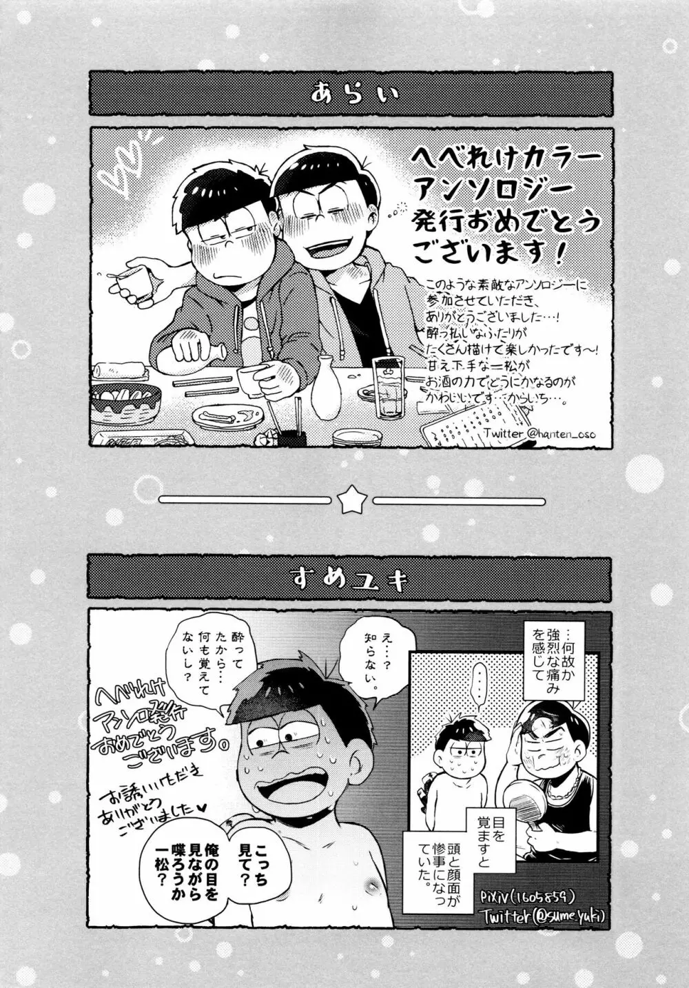 全部、お酒のせいにして! Page.270