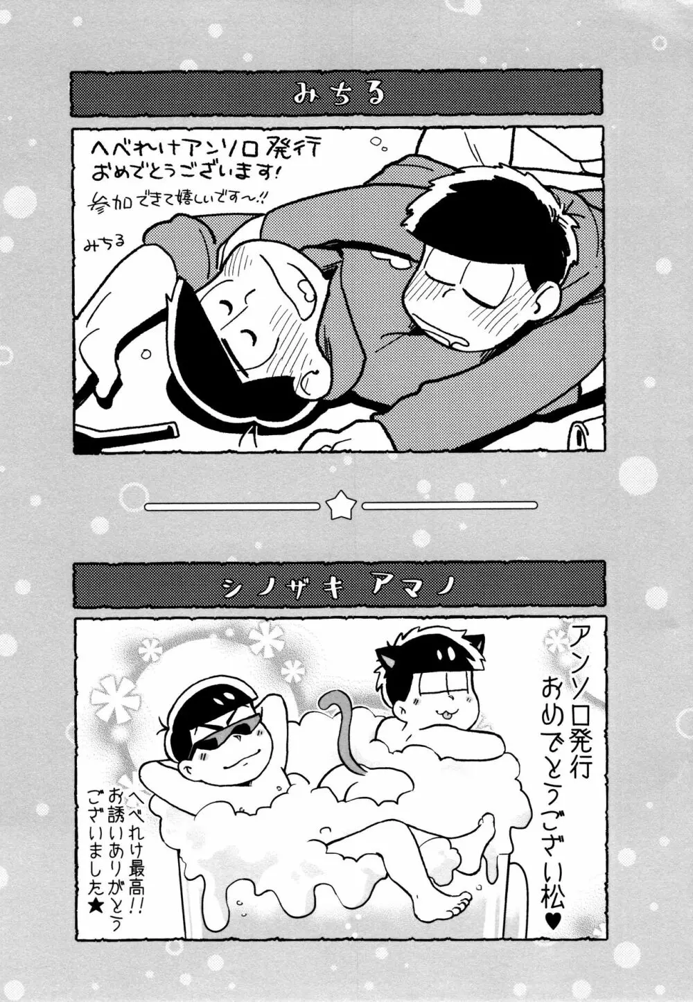 全部、お酒のせいにして! Page.273