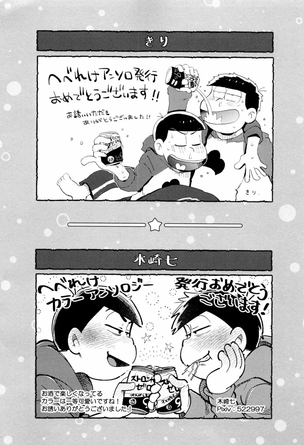 全部、お酒のせいにして! Page.274