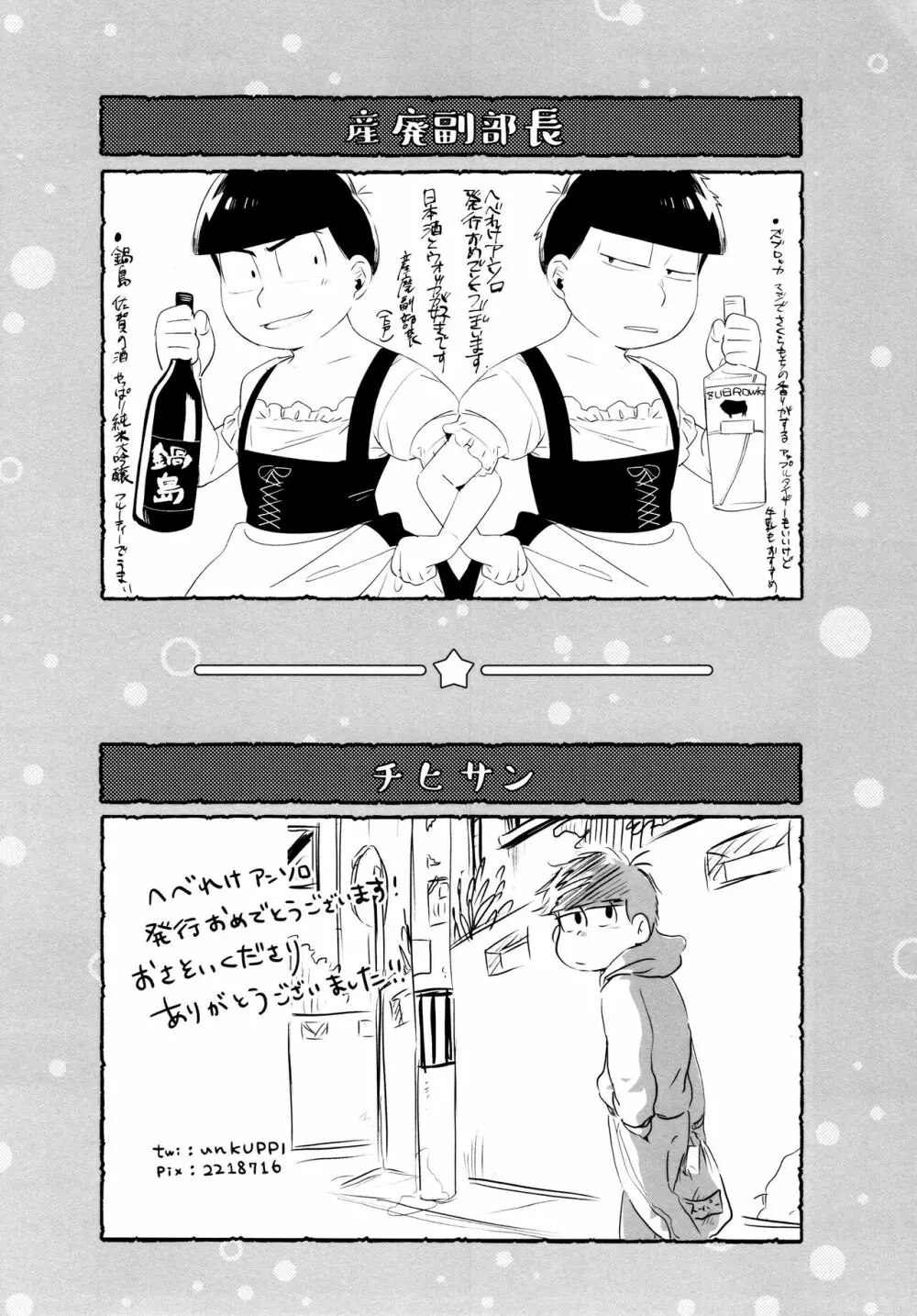 全部、お酒のせいにして! Page.277