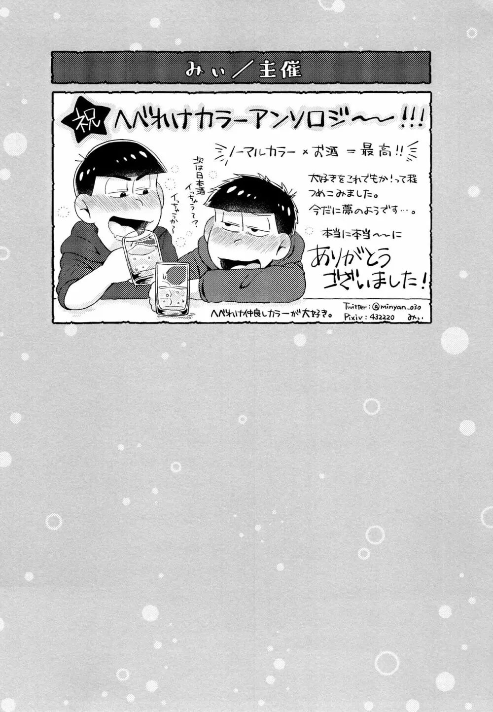 全部、お酒のせいにして! Page.281