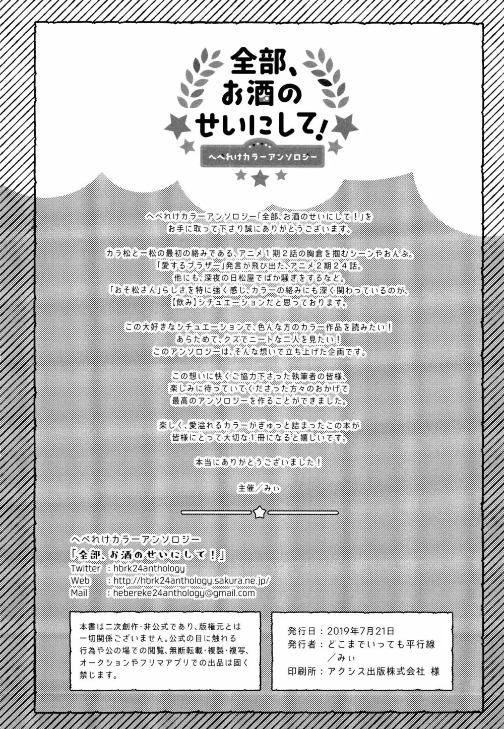 全部、お酒のせいにして! Page.282