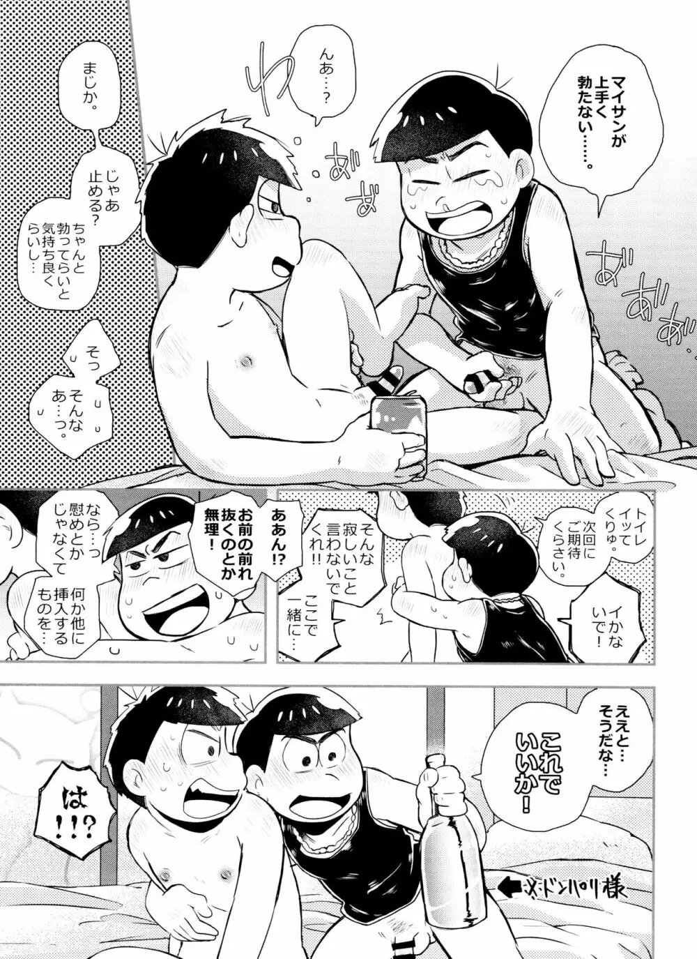 全部、お酒のせいにして! Page.29